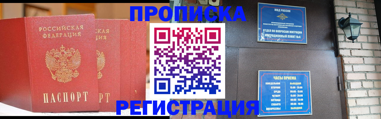 временная регистрация для всех в Льгове