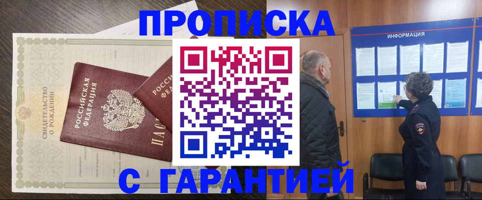 прописка в Льгове