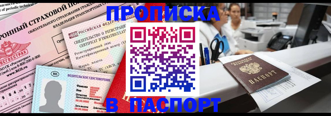 временная регистрация недорого в Льгове