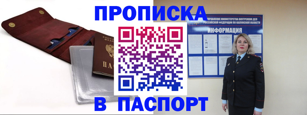 временная прописка в Льгове