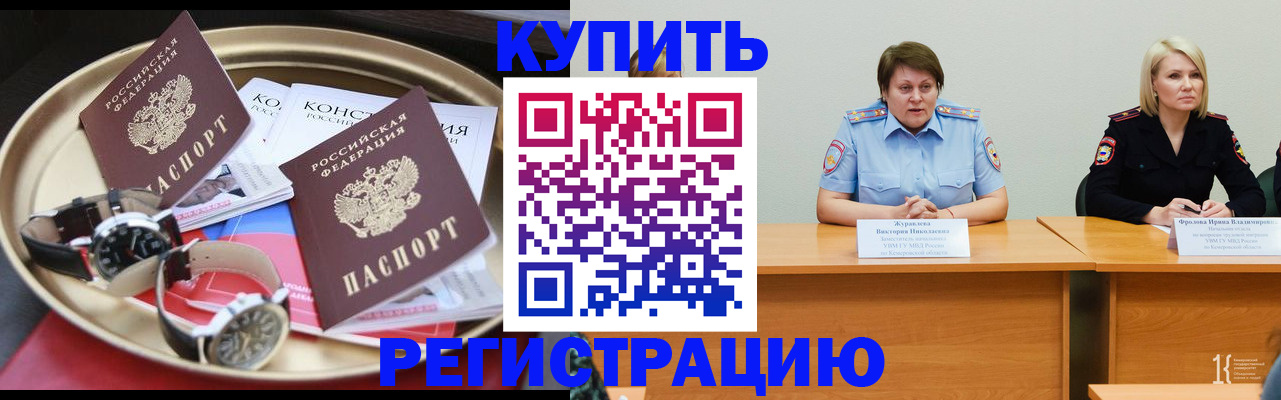 временная регистрация для всех в Льгове